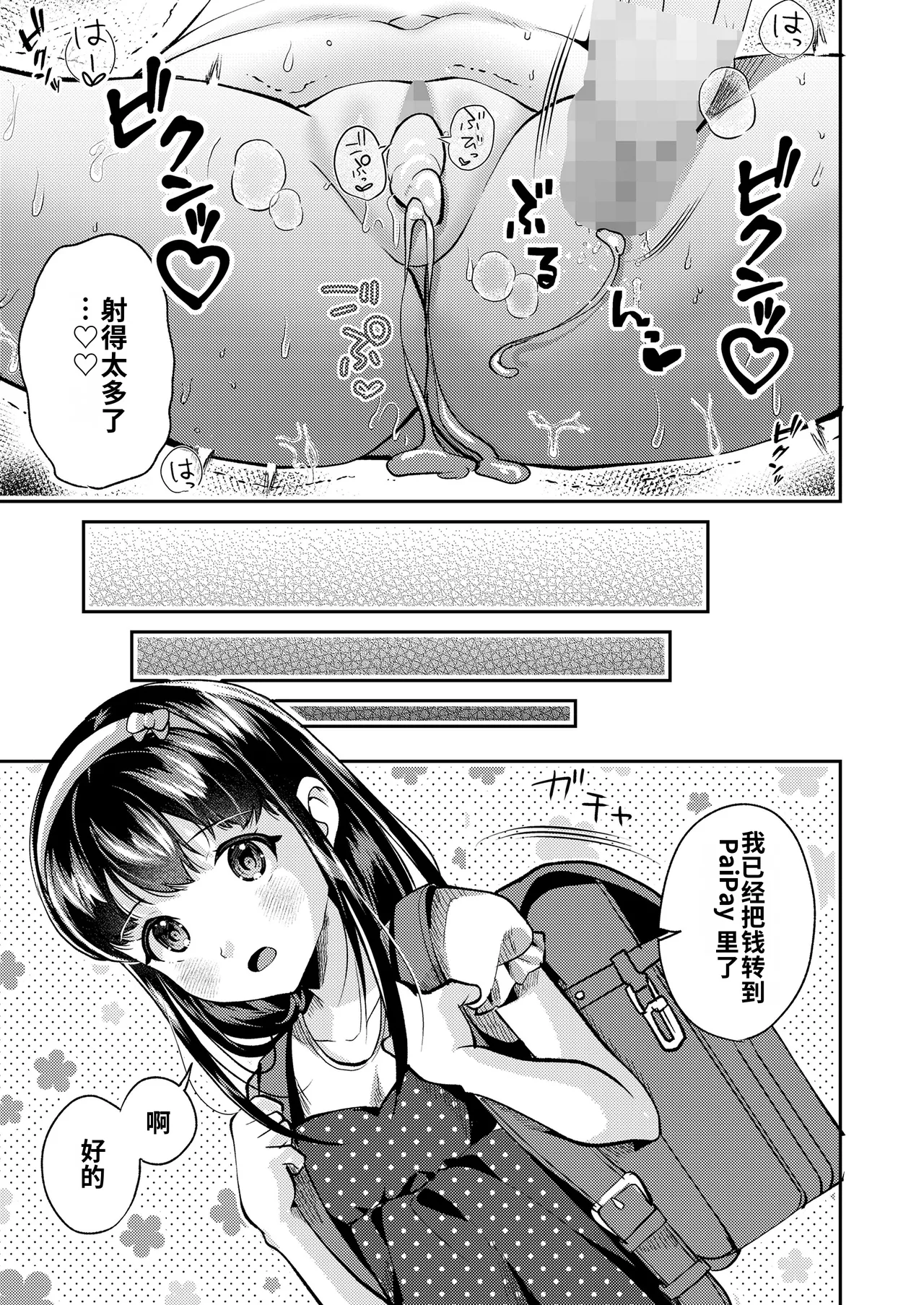 [山田コナユキ]堇与校长 (COMIC LO 2025年2月号) [中国翻译] [DL版]