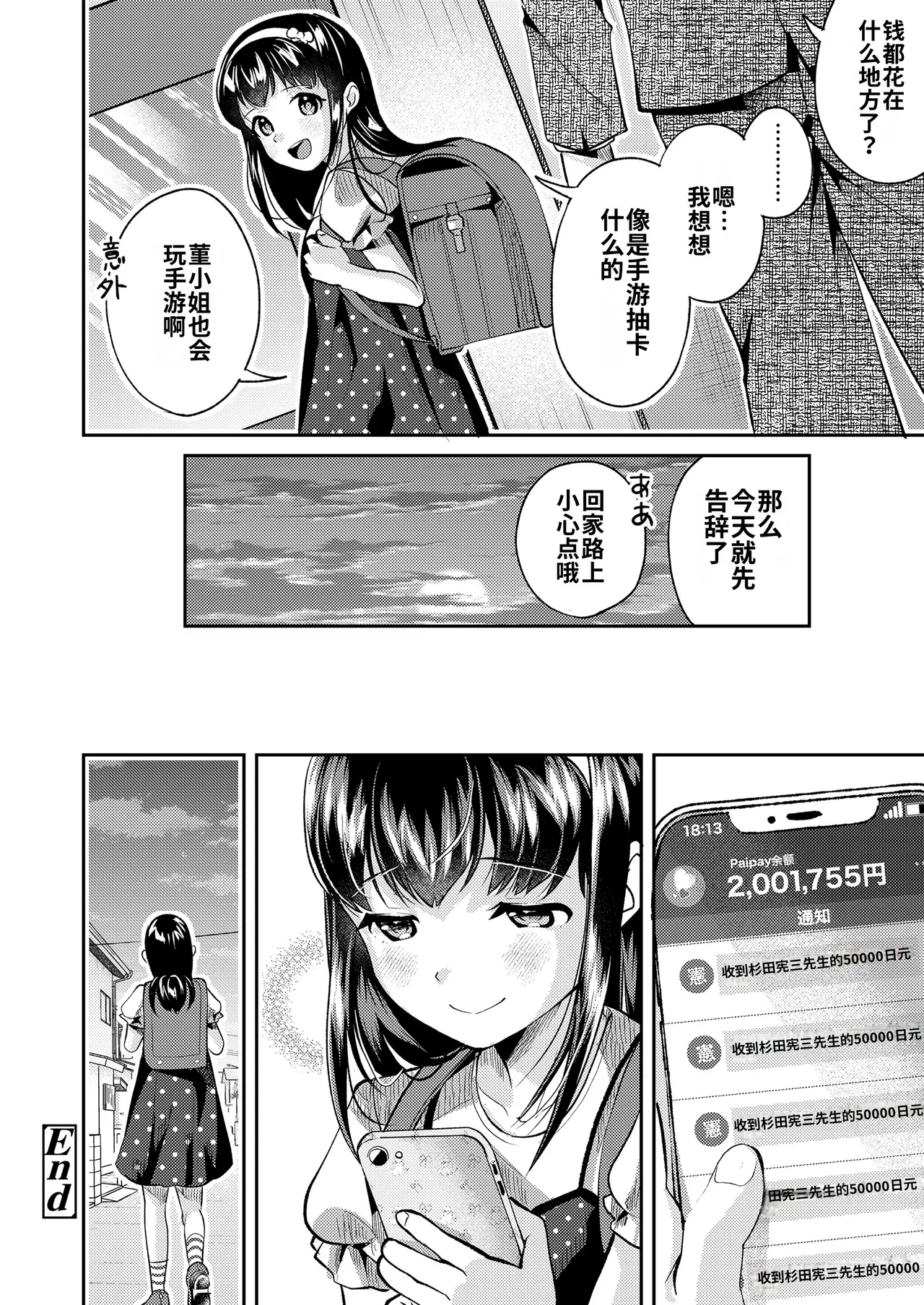 [山田コナユキ]堇与校长 (COMIC LO 2025年2月号) [中国翻译] [DL版]