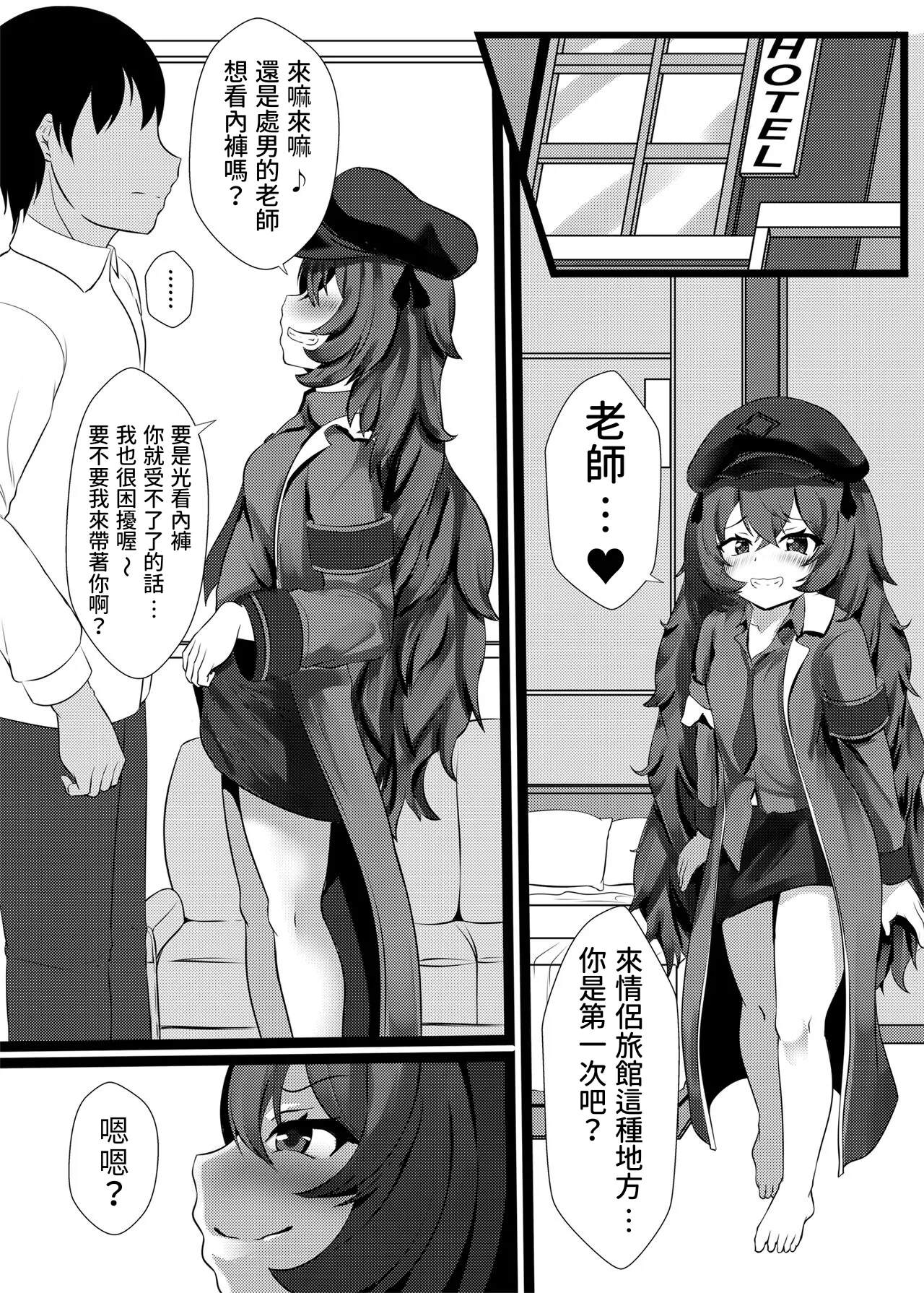 [可看的电波 (电波恐慌)] 是小鬼头的伊吕波… (蔚蓝档案) [中国翻译] [DL版]