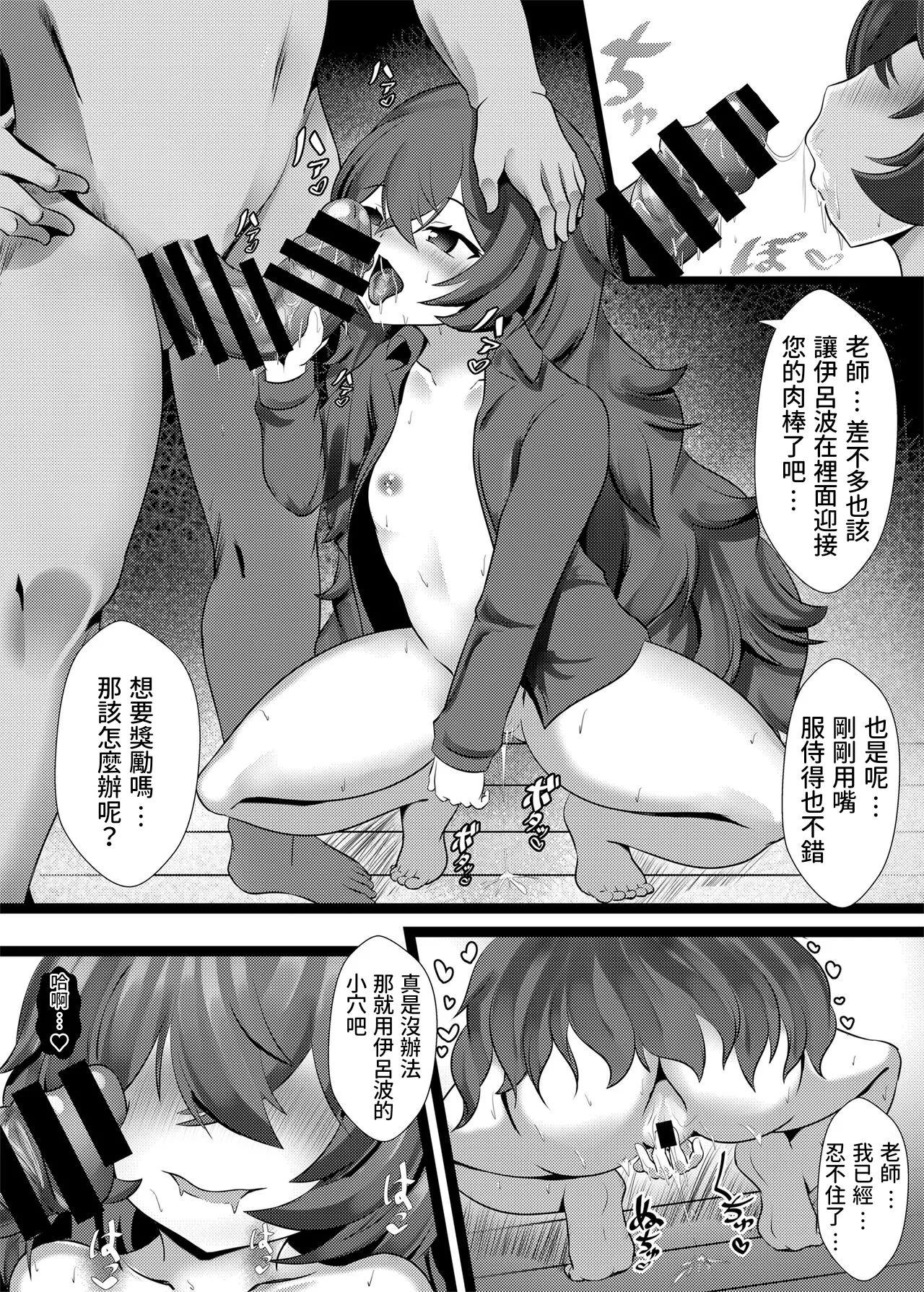 [可看的电波 (电波恐慌)] 是小鬼头的伊吕波… (蔚蓝档案) [中国翻译] [DL版]