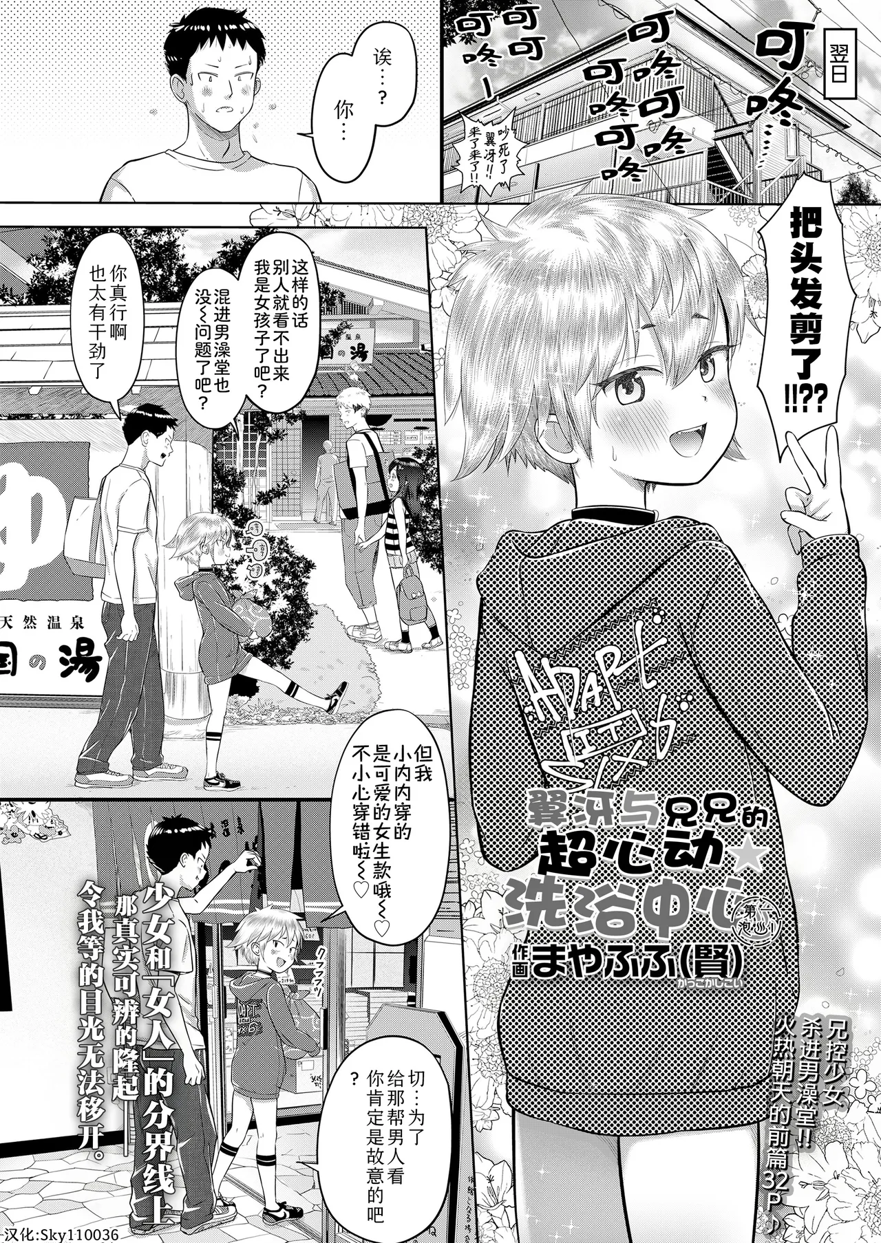 [まやふふ(賢)] 翼与哥哥的超心跳健康乐园【第一泡澡！】+【第二泡澡！】 [中国翻译] [DL版]