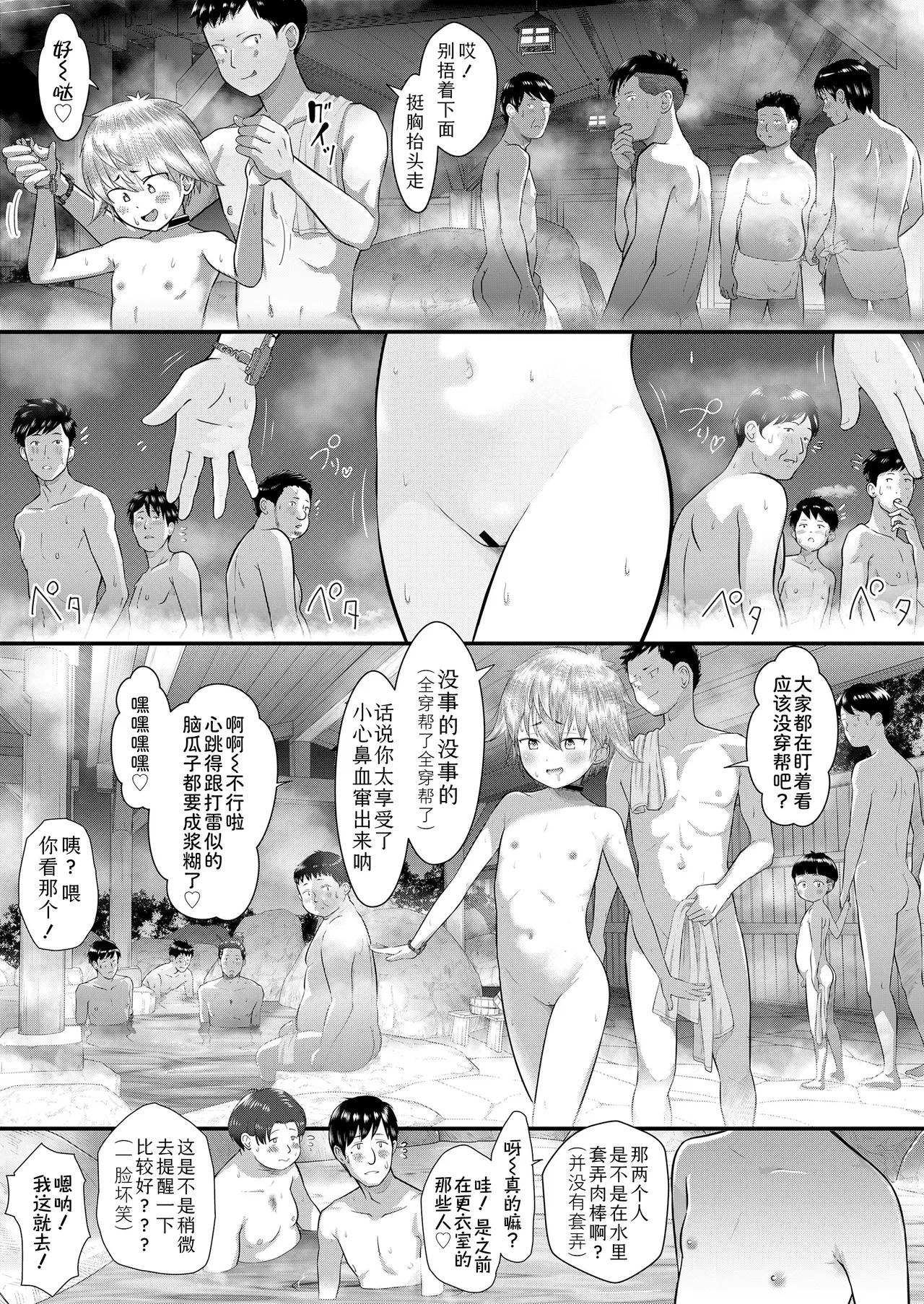 [まやふふ(賢)] 翼与哥哥的超心跳健康乐园【第一泡澡！】+【第二泡澡！】 [中国翻译] [DL版]
