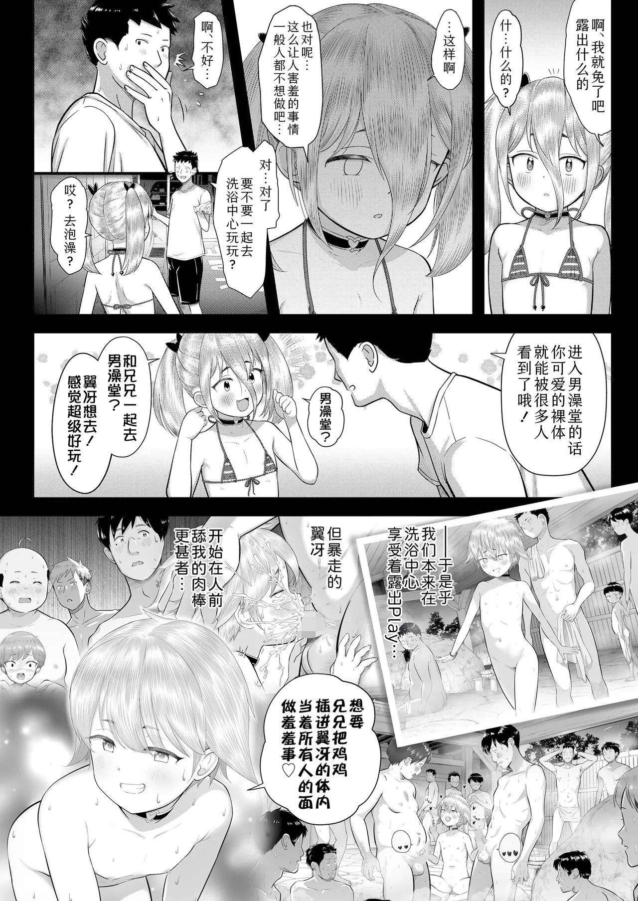 [まやふふ(賢)] 翼与哥哥的超心跳健康乐园【第一泡澡！】+【第二泡澡！】 [中国翻译] [DL版]