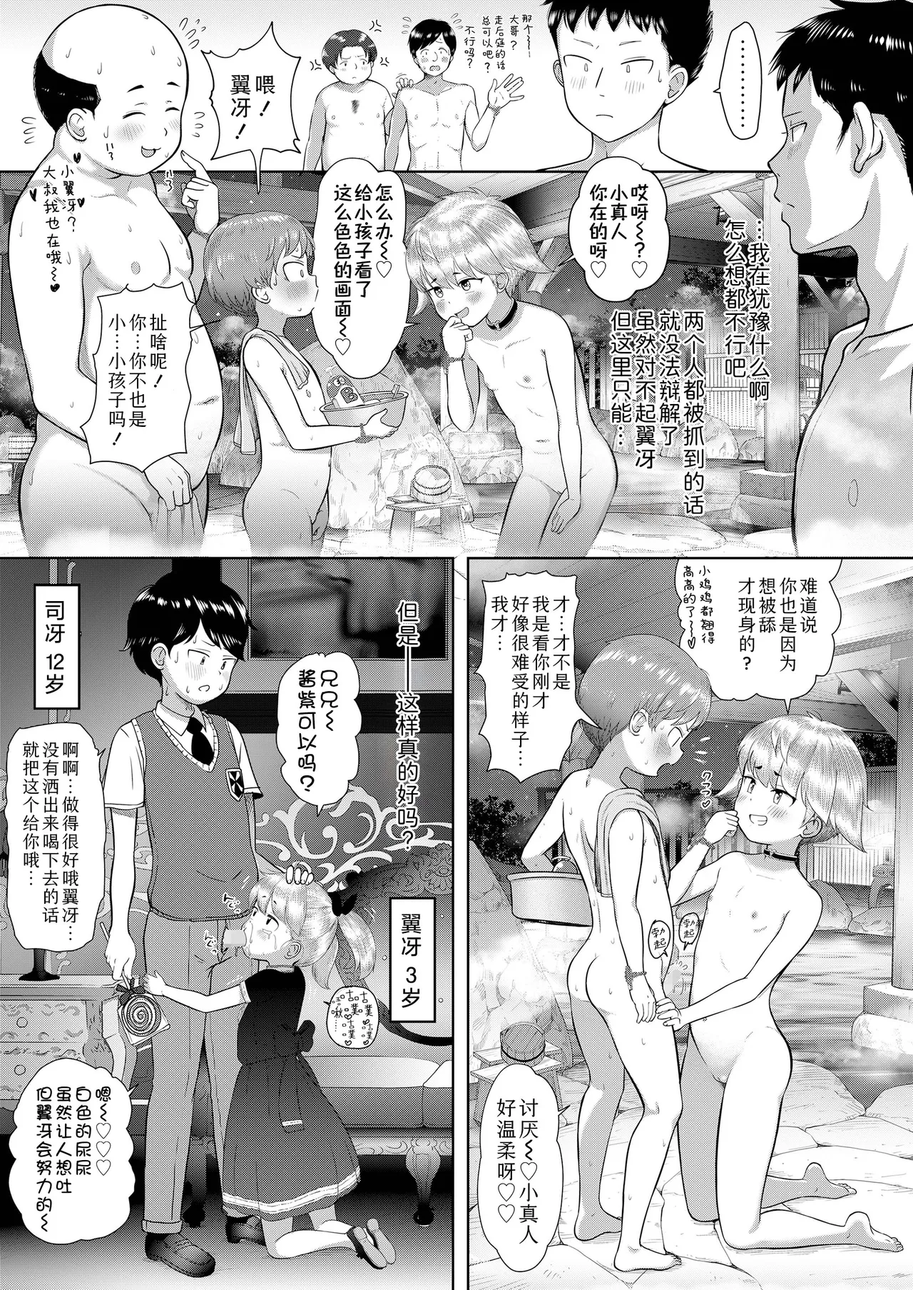 [まやふふ(賢)] 翼与哥哥的超心跳健康乐园【第一泡澡！】+【第二泡澡！】 [中国翻译] [DL版]