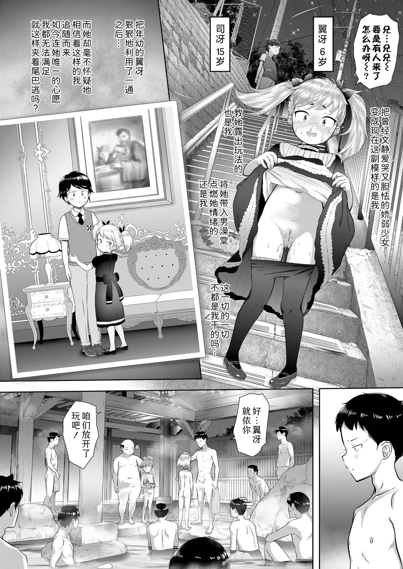 [まやふふ(賢)] 翼与哥哥的超心跳健康乐园【第一泡澡！】+【第二泡澡！】 [中国翻译] [DL版]