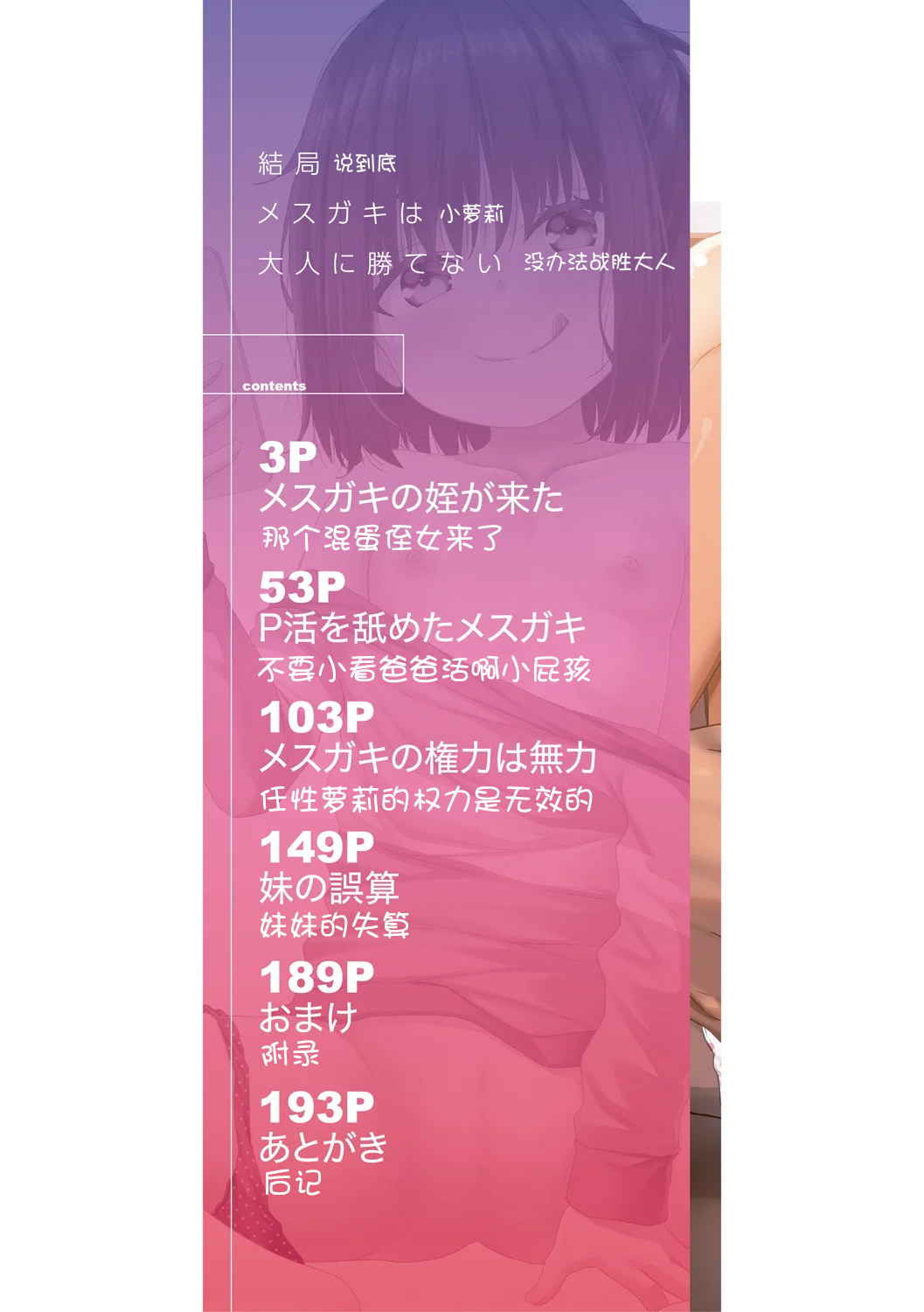 [かごのとり] 结局雌小鬼赢不了大人 [中国翻译] [DL版]