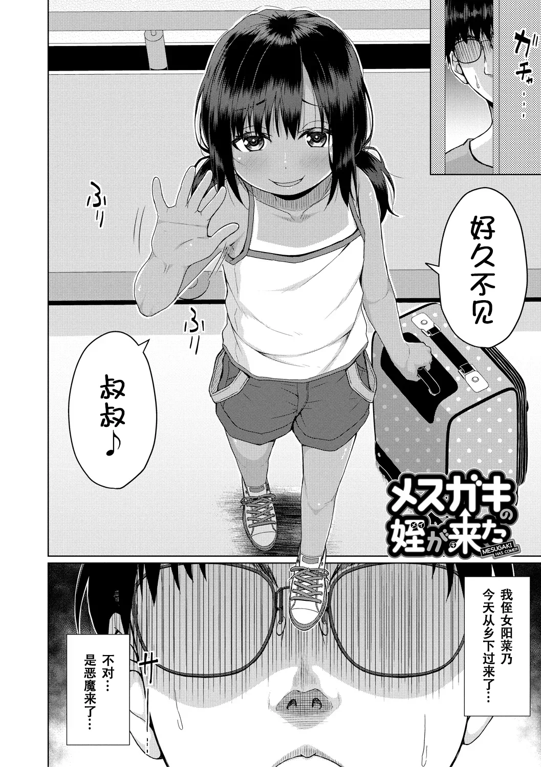 [かごのとり] 结局雌小鬼赢不了大人 [中国翻译] [DL版]