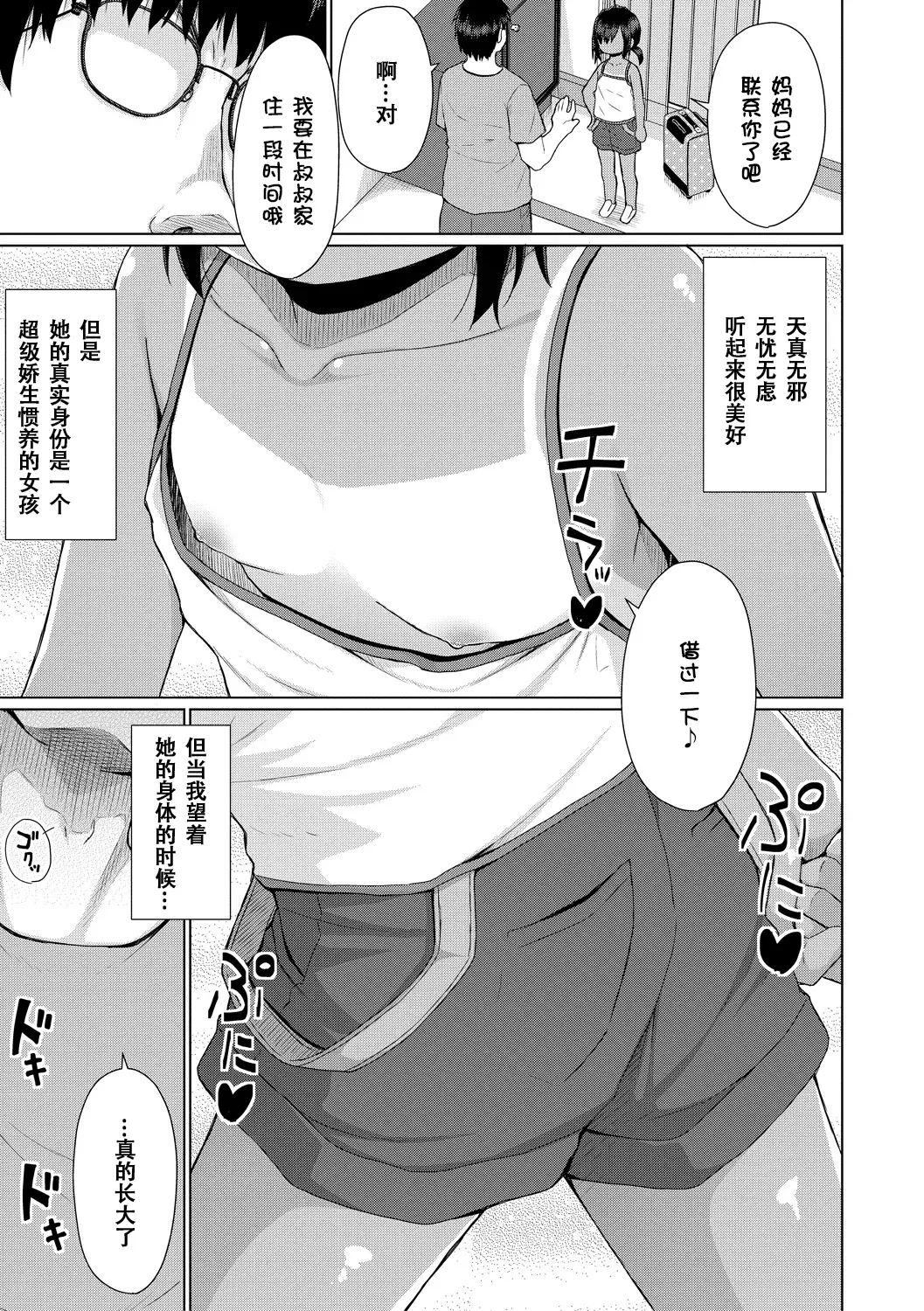 [かごのとり] 结局雌小鬼赢不了大人 [中国翻译] [DL版]