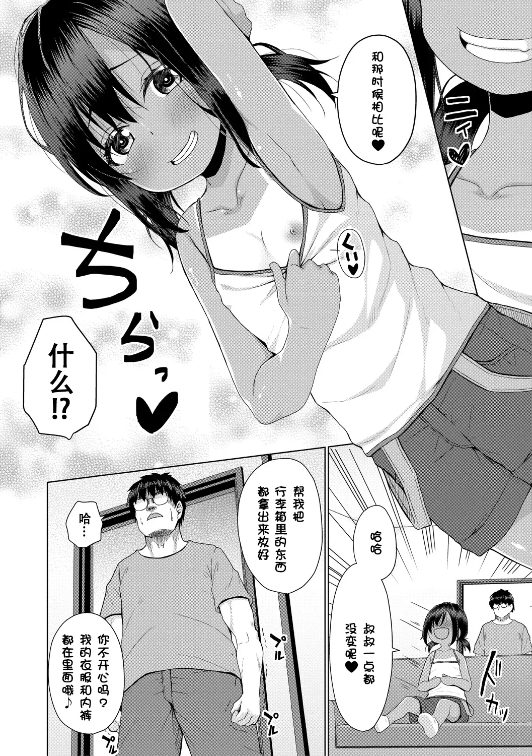 [かごのとり] 结局雌小鬼赢不了大人 [中国翻译] [DL版]