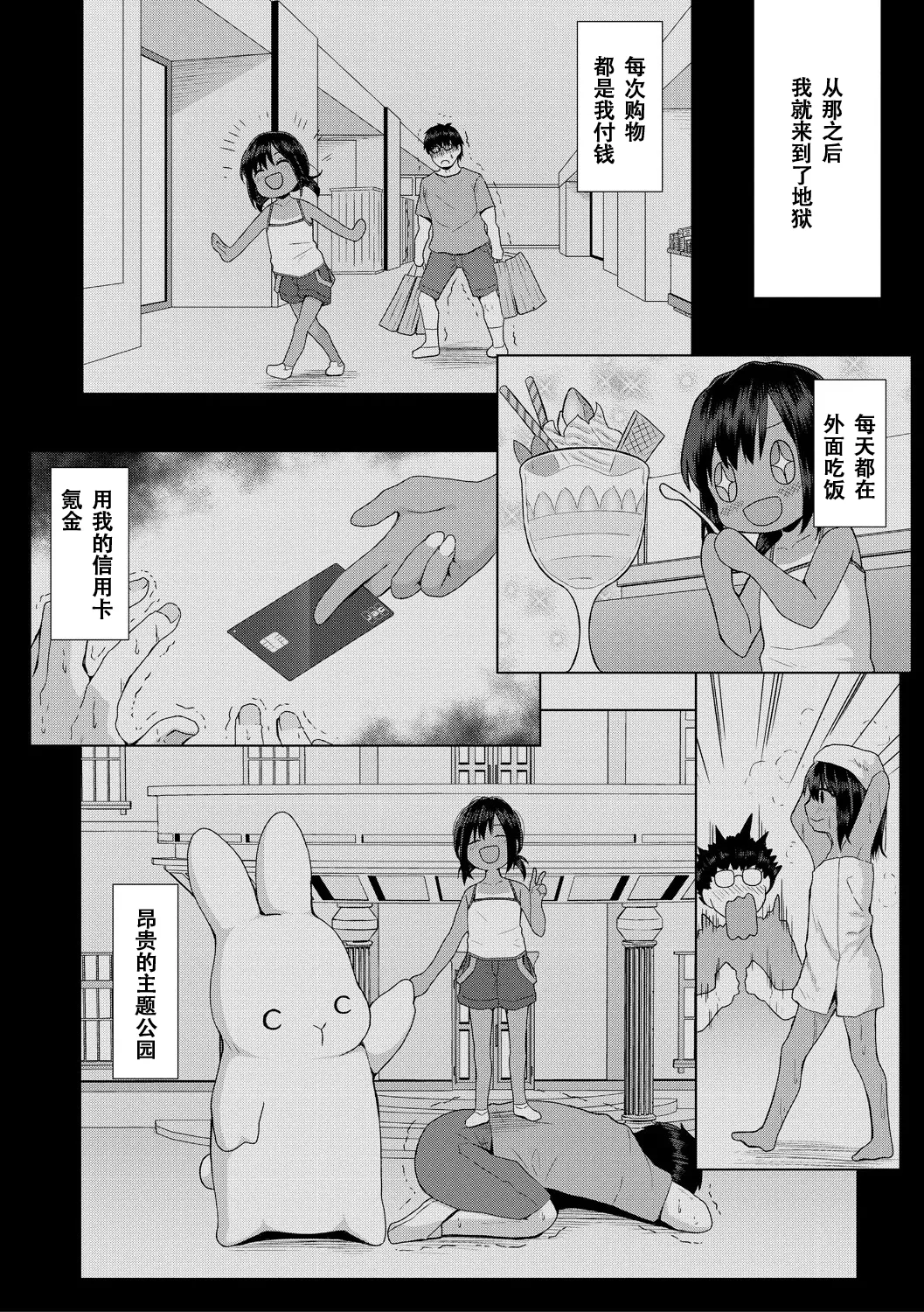 [かごのとり] 结局雌小鬼赢不了大人 [中国翻译] [DL版]
