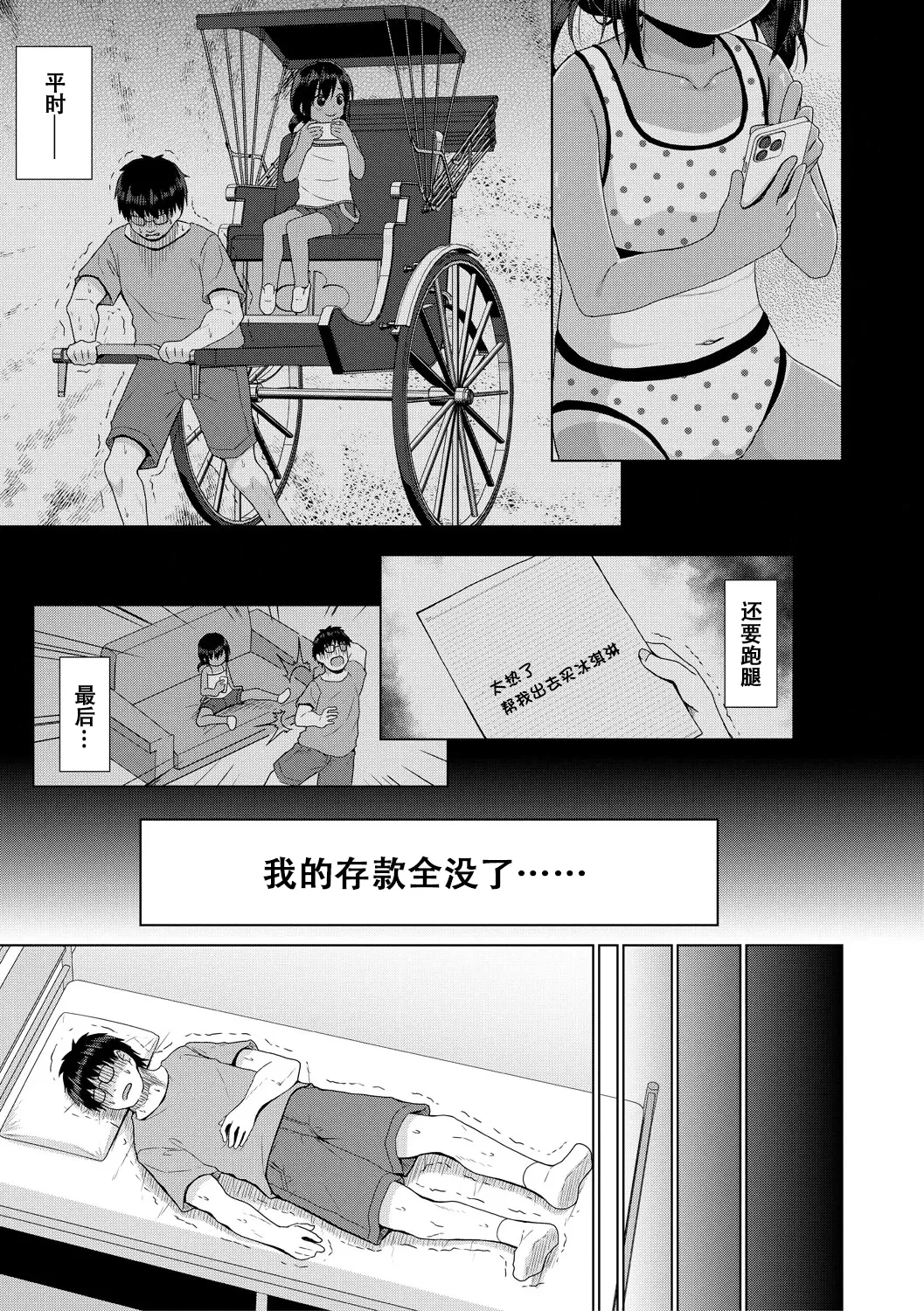 [かごのとり] 结局雌小鬼赢不了大人 [中国翻译] [DL版]