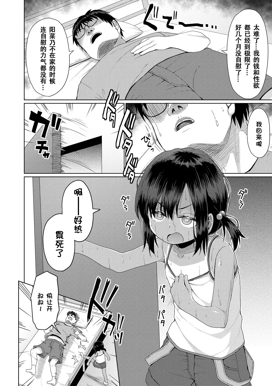 [かごのとり] 结局雌小鬼赢不了大人 [中国翻译] [DL版]
