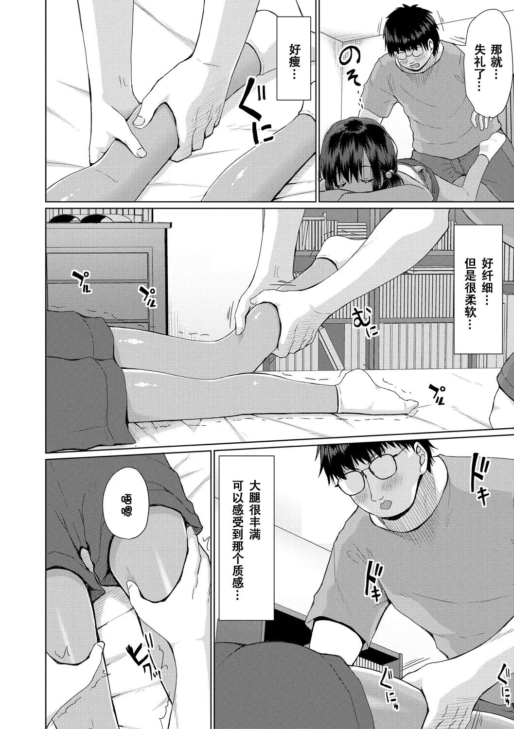 [かごのとり] 结局雌小鬼赢不了大人 [中国翻译] [DL版]