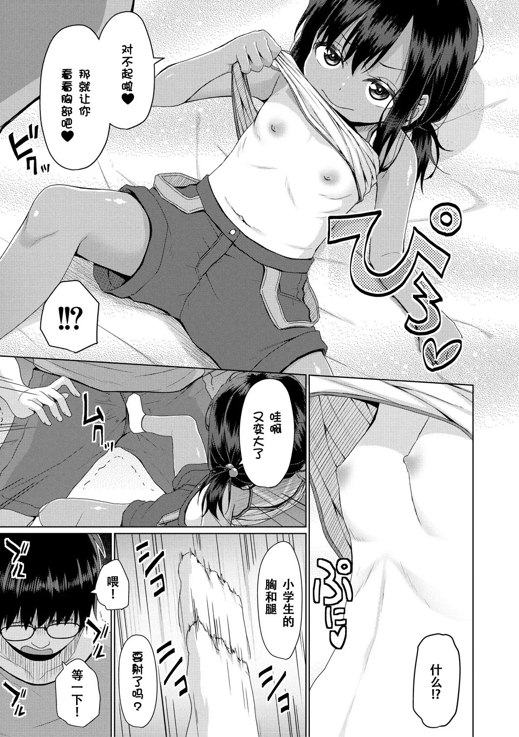 [かごのとり] 结局雌小鬼赢不了大人 [中国翻译] [DL版]