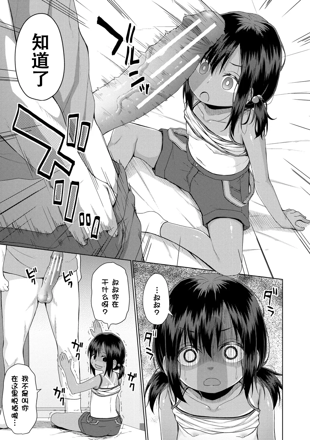 [かごのとり] 结局雌小鬼赢不了大人 [中国翻译] [DL版]