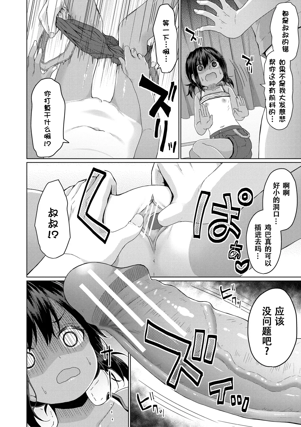 [かごのとり] 结局雌小鬼赢不了大人 [中国翻译] [DL版]