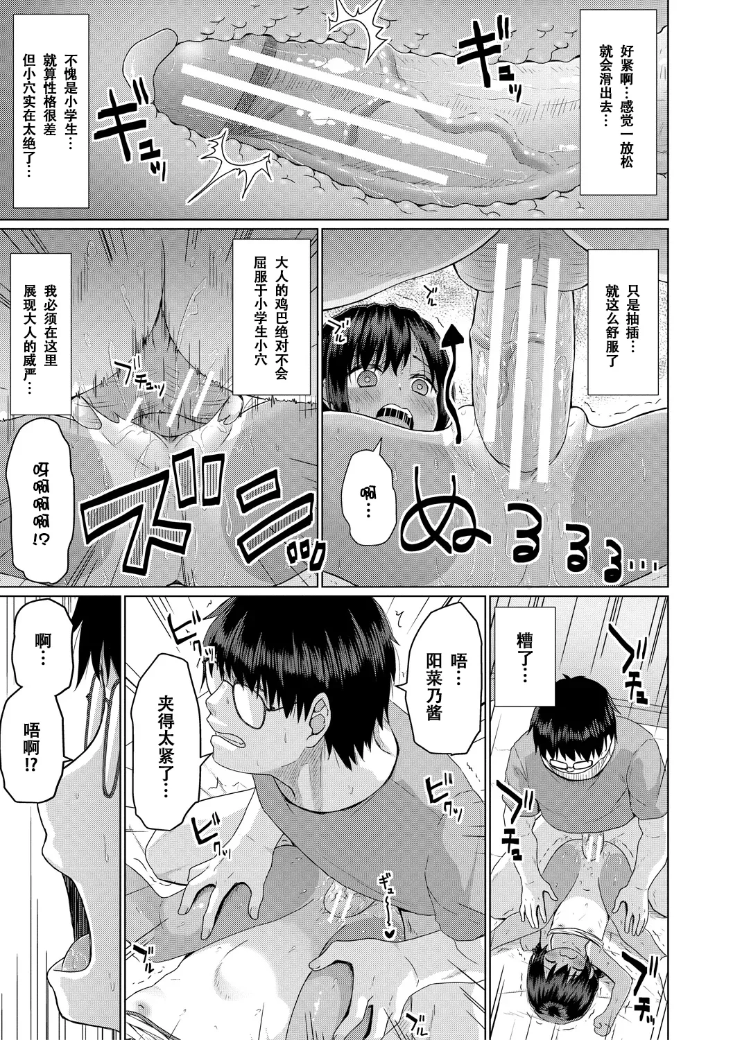 [かごのとり] 结局雌小鬼赢不了大人 [中国翻译] [DL版]