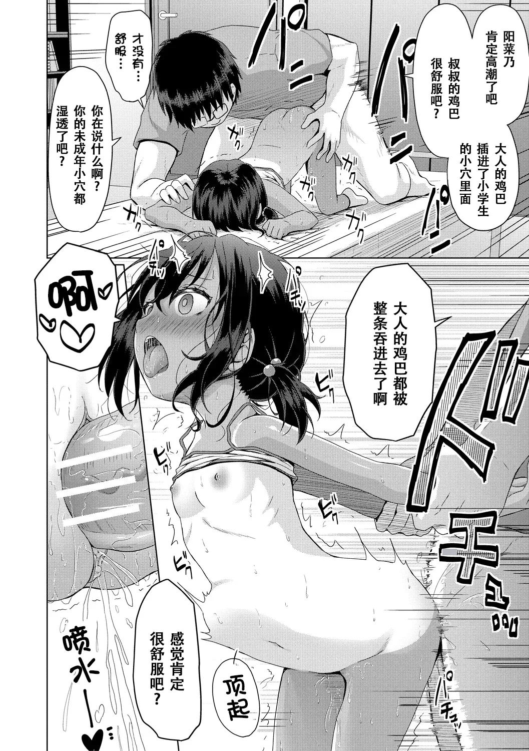 [かごのとり] 结局雌小鬼赢不了大人 [中国翻译] [DL版]