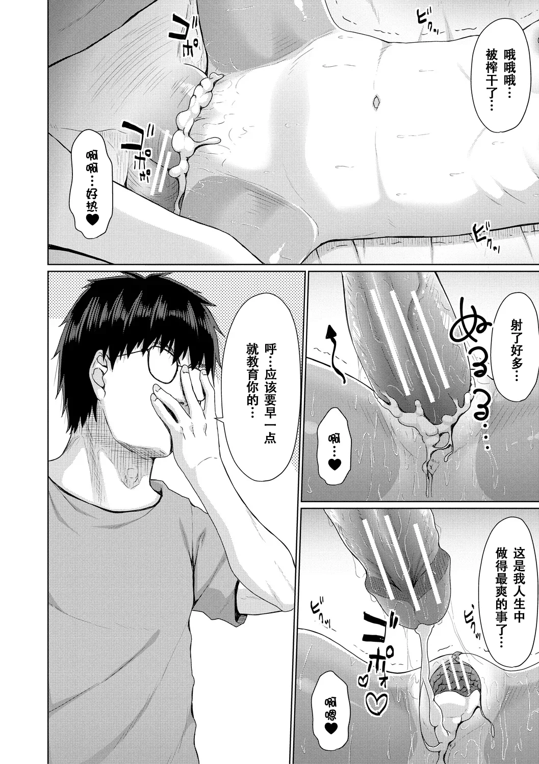 [かごのとり] 结局雌小鬼赢不了大人 [中国翻译] [DL版]