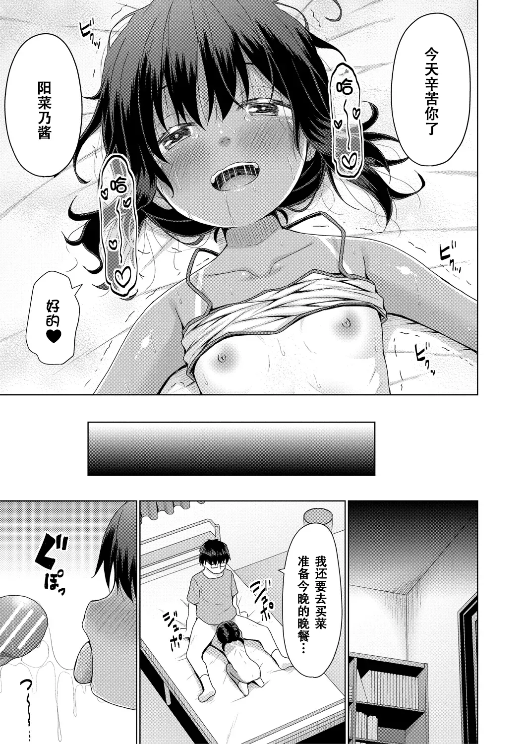 [かごのとり] 结局雌小鬼赢不了大人 [中国翻译] [DL版]