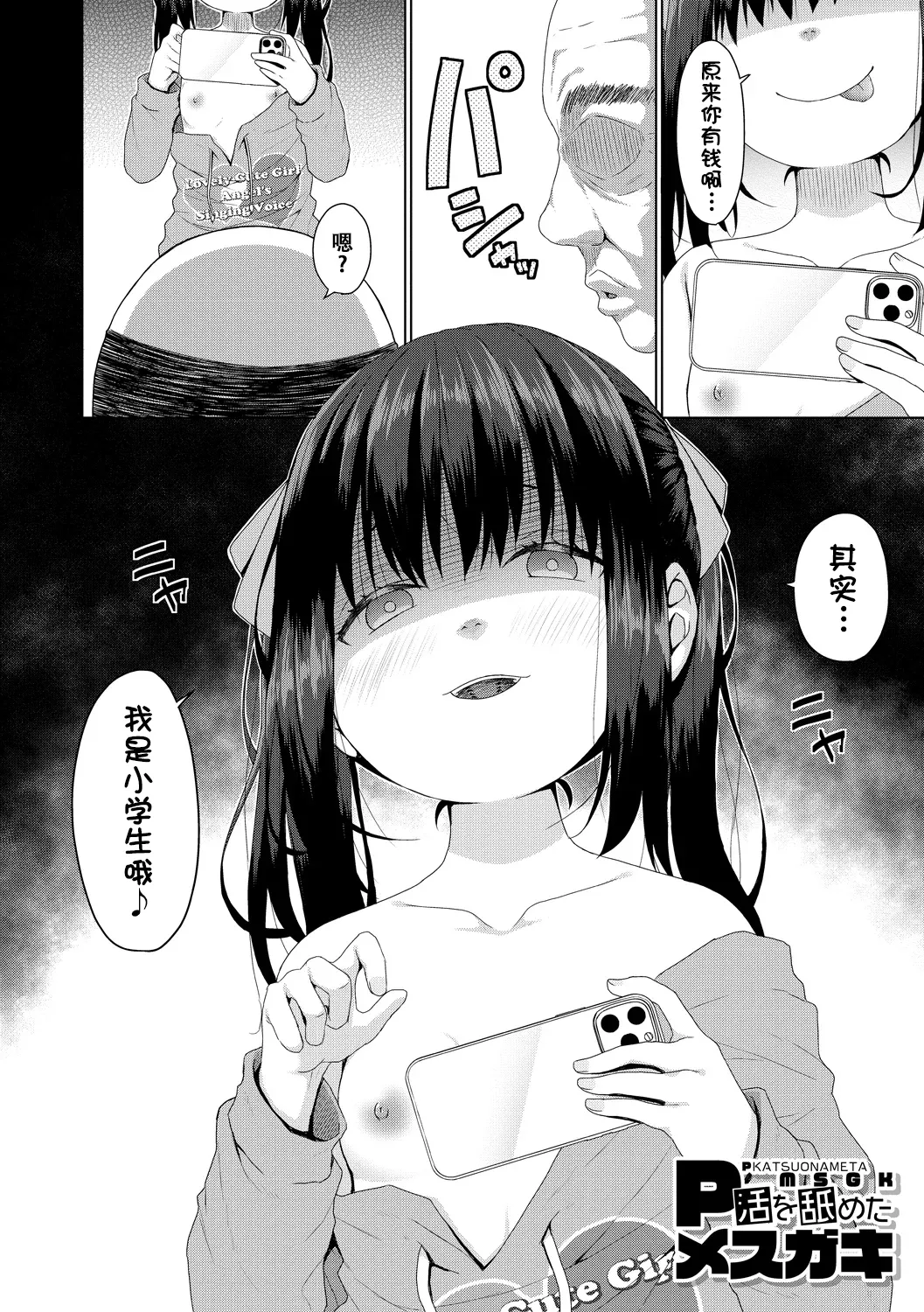 [かごのとり] 结局雌小鬼赢不了大人 [中国翻译] [DL版]