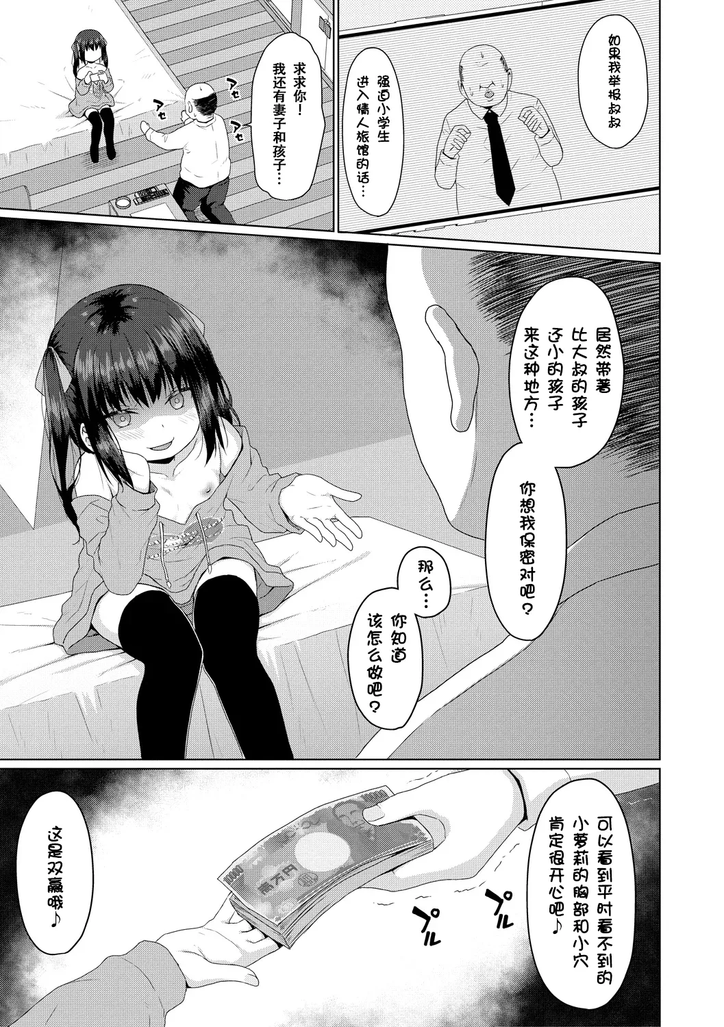 [かごのとり] 结局雌小鬼赢不了大人 [中国翻译] [DL版]