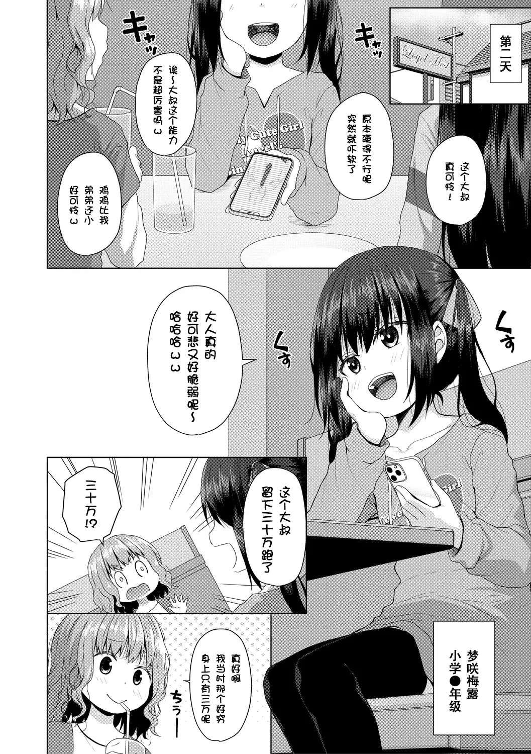 [かごのとり] 结局雌小鬼赢不了大人 [中国翻译] [DL版]