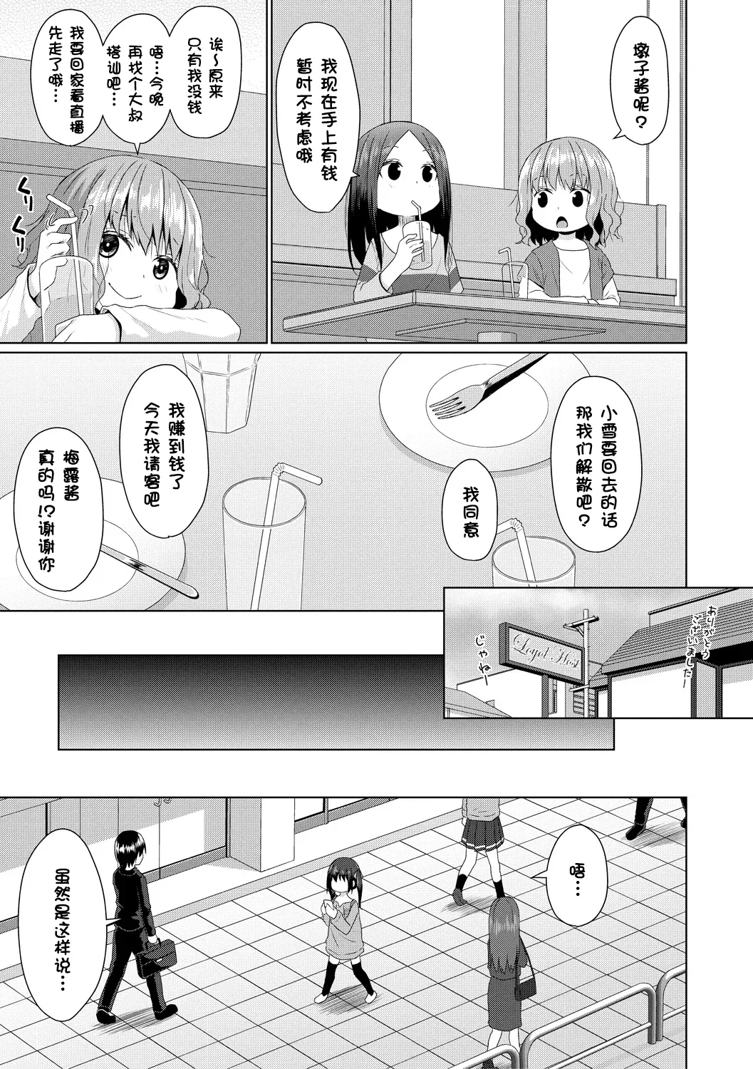 [かごのとり] 结局雌小鬼赢不了大人 [中国翻译] [DL版]