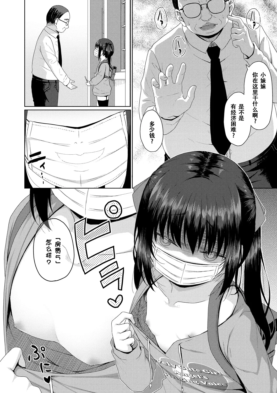 [かごのとり] 结局雌小鬼赢不了大人 [中国翻译] [DL版]