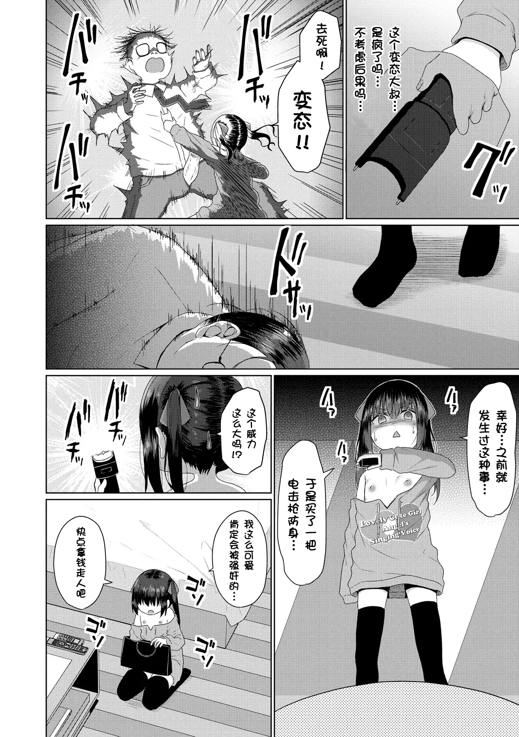 [かごのとり] 结局雌小鬼赢不了大人 [中国翻译] [DL版]
