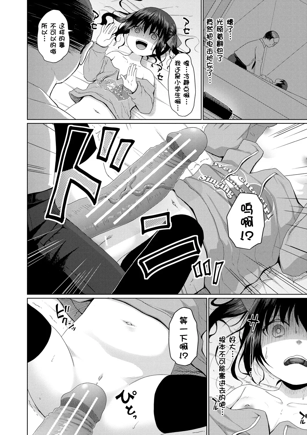 [かごのとり] 结局雌小鬼赢不了大人 [中国翻译] [DL版]