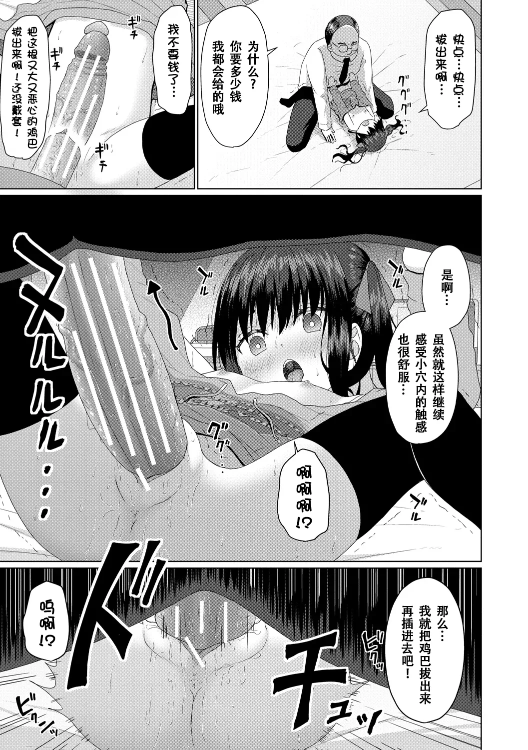 [かごのとり] 结局雌小鬼赢不了大人 [中国翻译] [DL版]