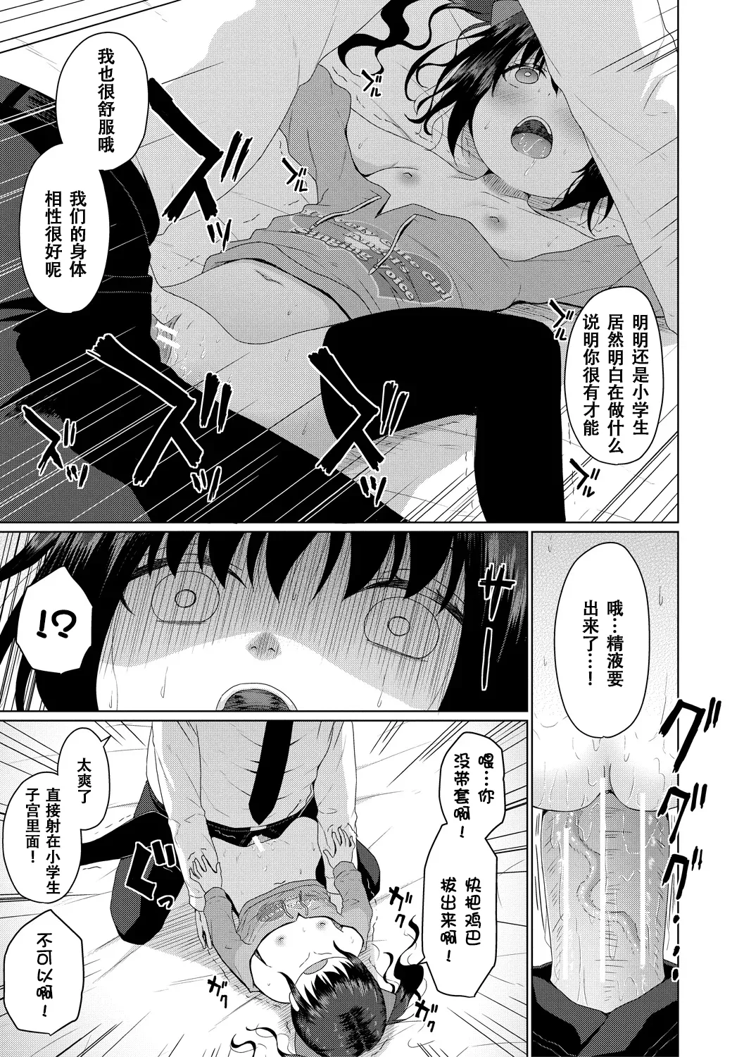 [かごのとり] 结局雌小鬼赢不了大人 [中国翻译] [DL版]