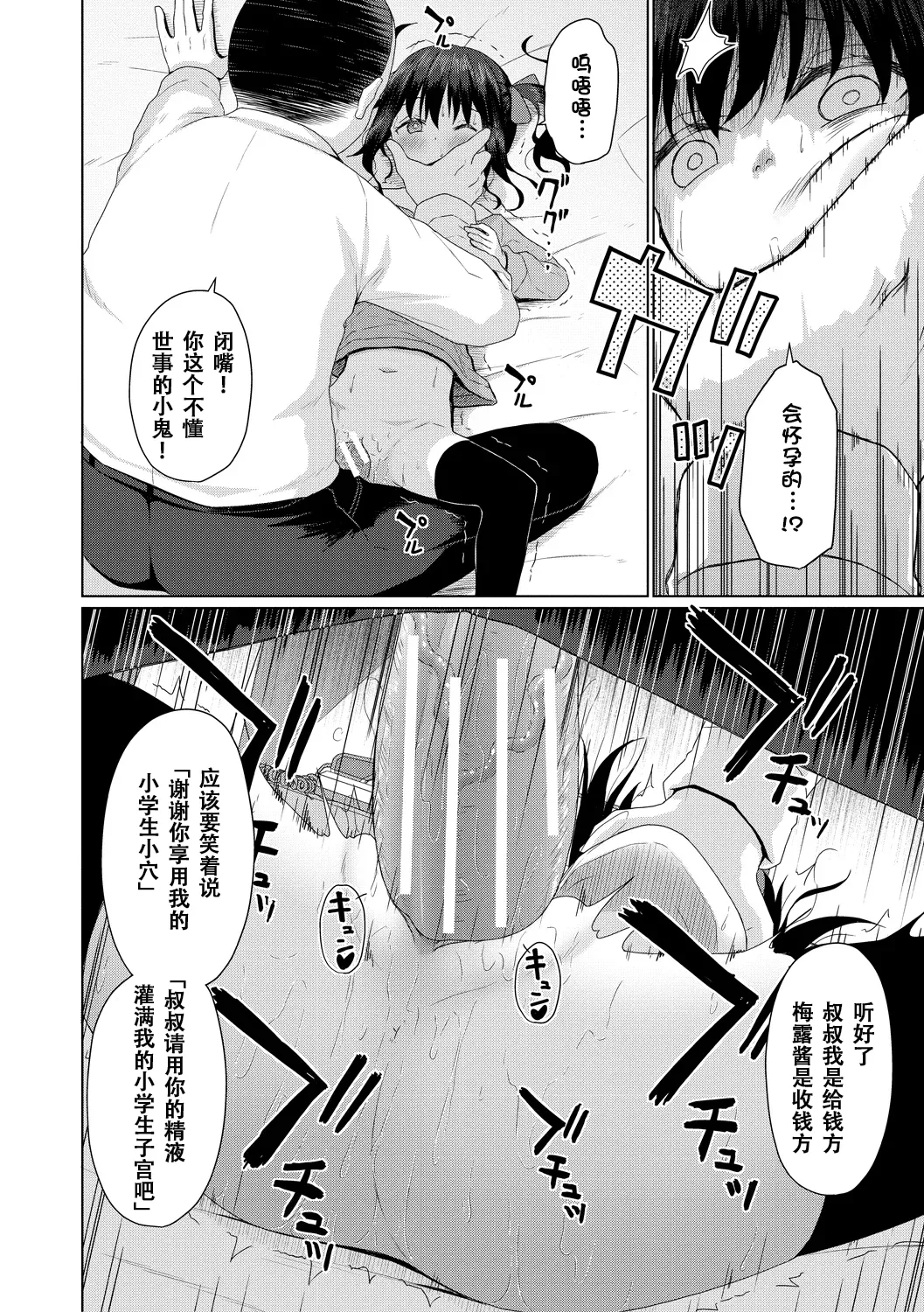 [かごのとり] 结局雌小鬼赢不了大人 [中国翻译] [DL版]