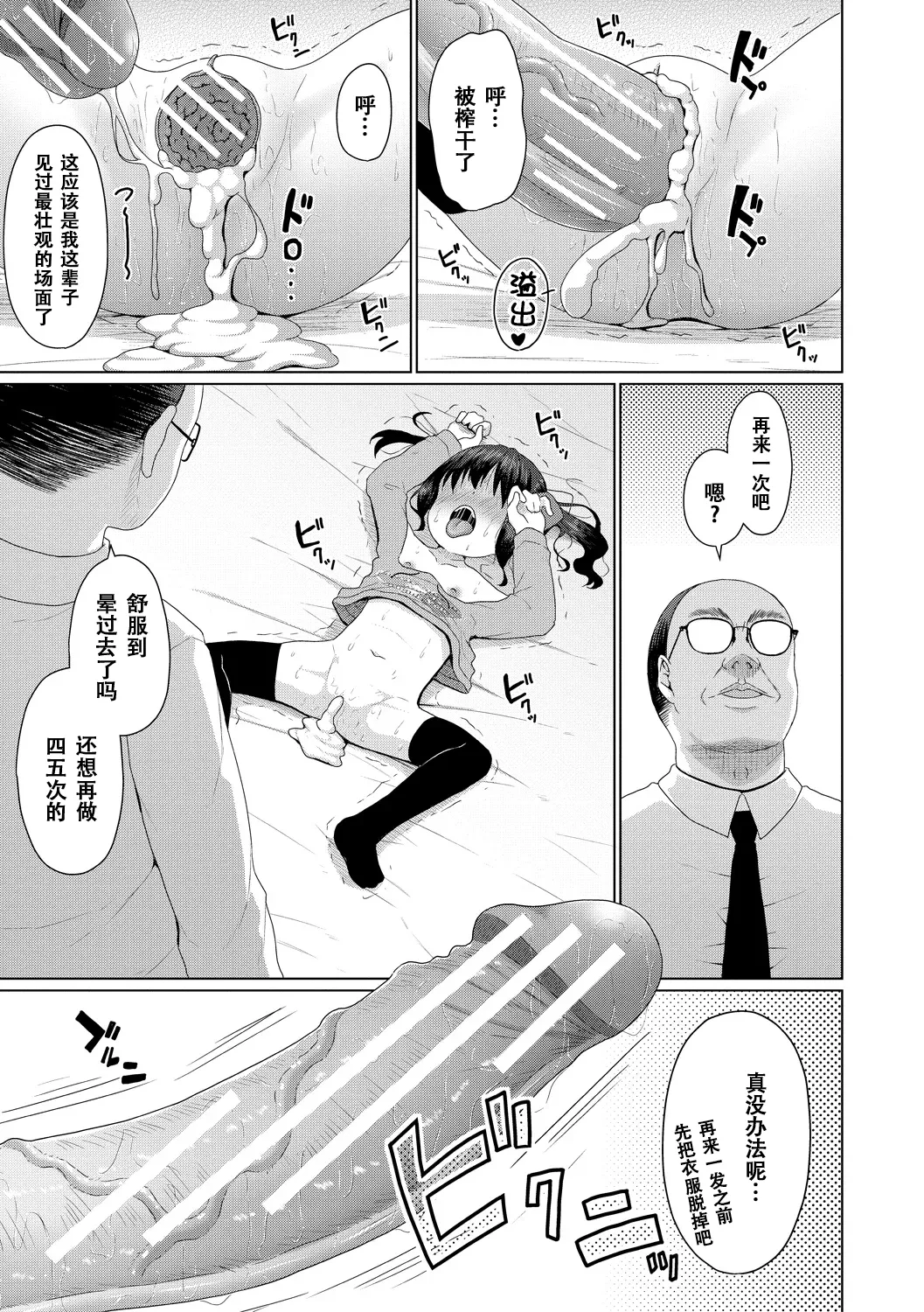[かごのとり] 结局雌小鬼赢不了大人 [中国翻译] [DL版]
