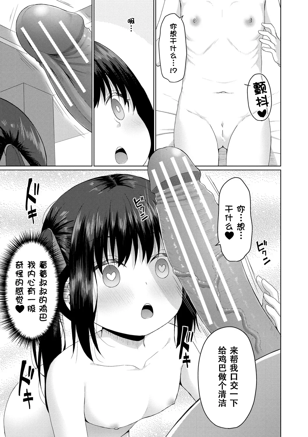 [かごのとり] 结局雌小鬼赢不了大人 [中国翻译] [DL版]