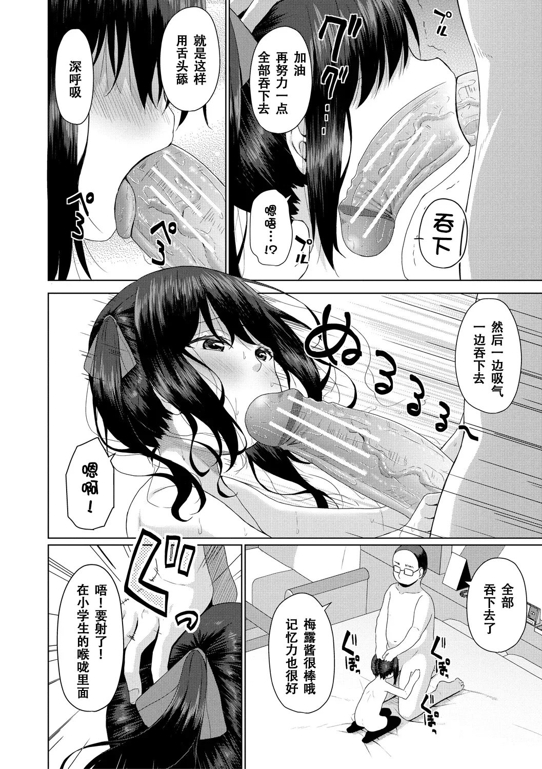 [かごのとり] 结局雌小鬼赢不了大人 [中国翻译] [DL版]