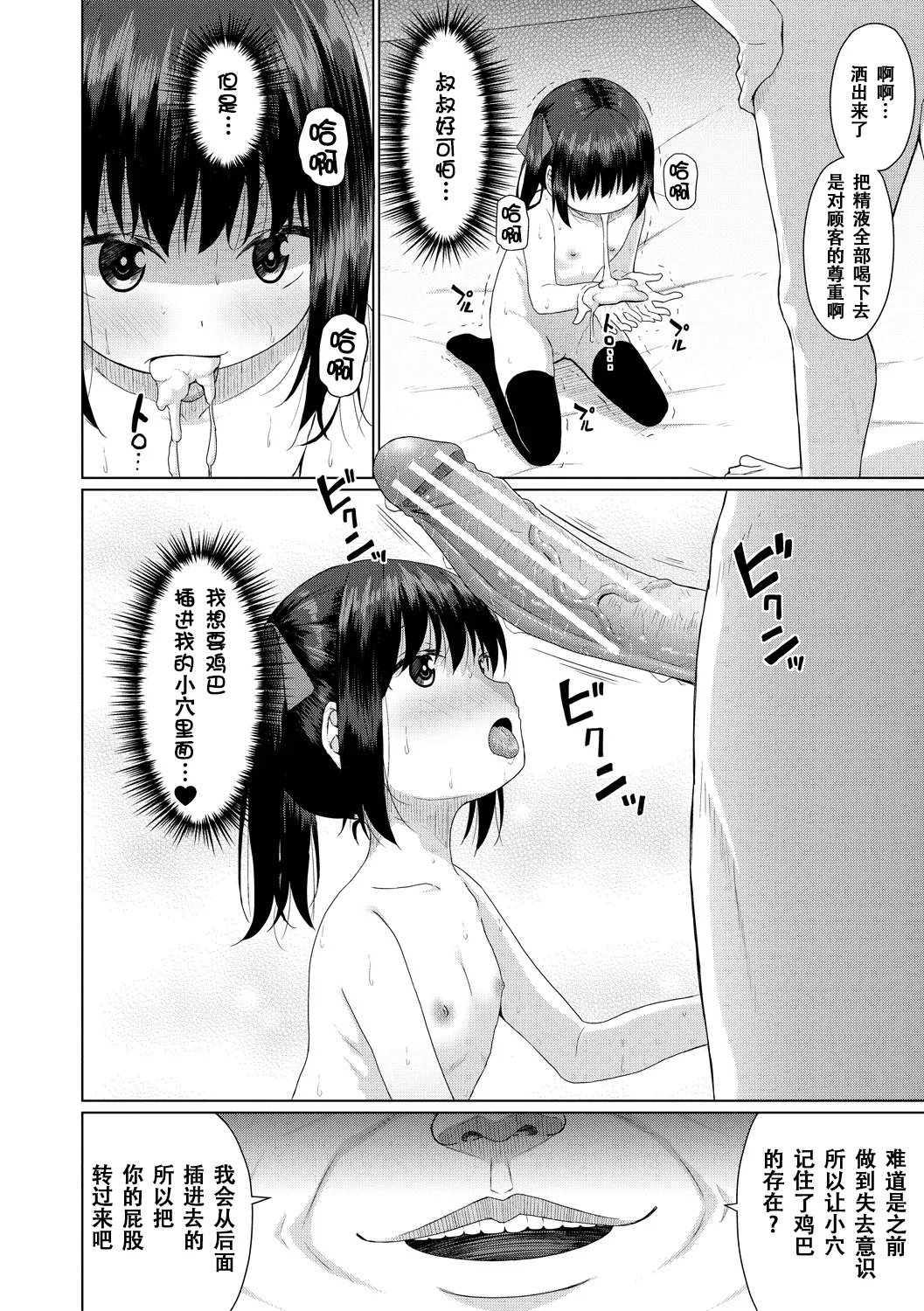 [かごのとり] 结局雌小鬼赢不了大人 [中国翻译] [DL版]