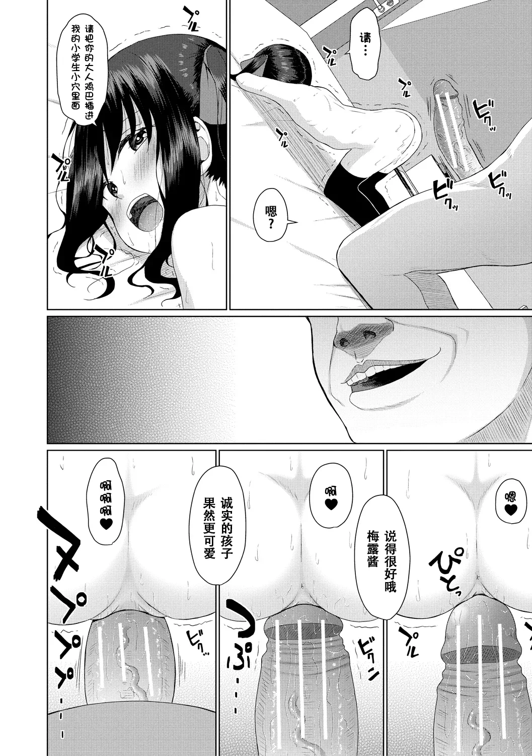 [かごのとり] 结局雌小鬼赢不了大人 [中国翻译] [DL版]