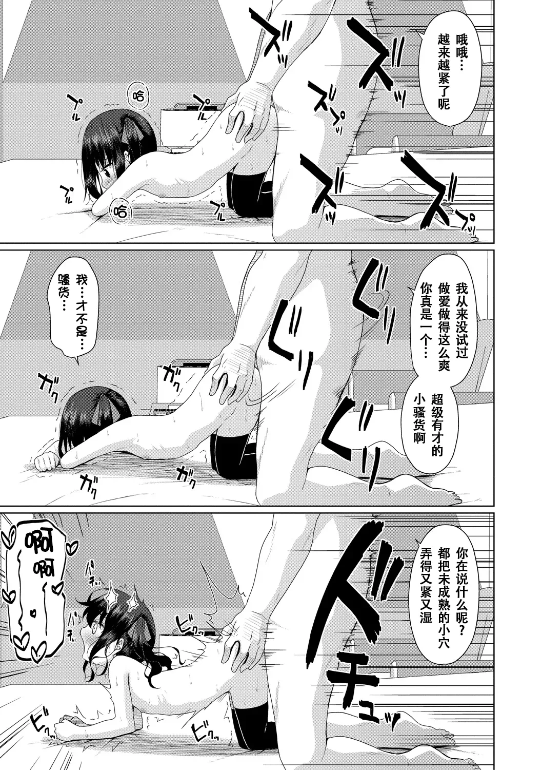 [かごのとり] 结局雌小鬼赢不了大人 [中国翻译] [DL版]