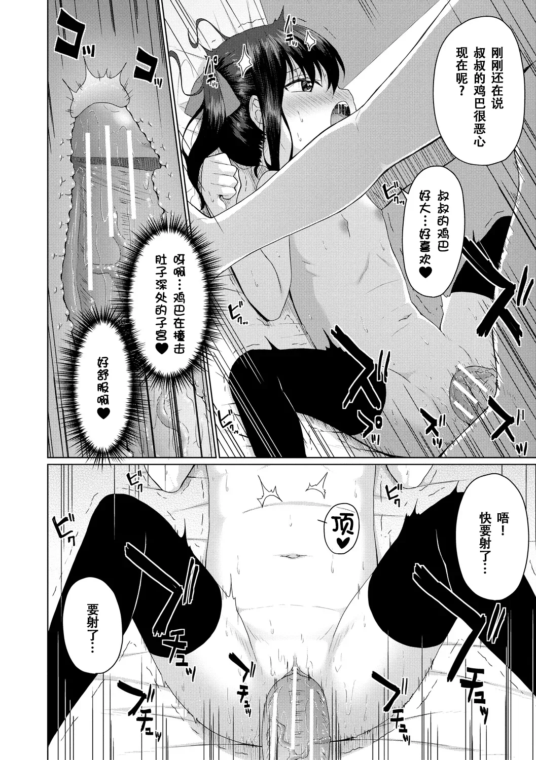 [かごのとり] 结局雌小鬼赢不了大人 [中国翻译] [DL版]