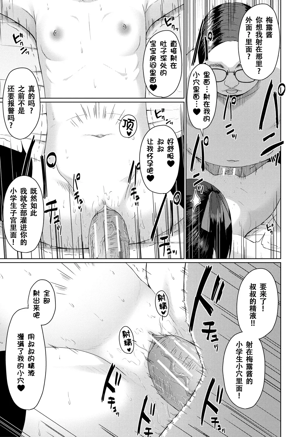 [かごのとり] 结局雌小鬼赢不了大人 [中国翻译] [DL版]