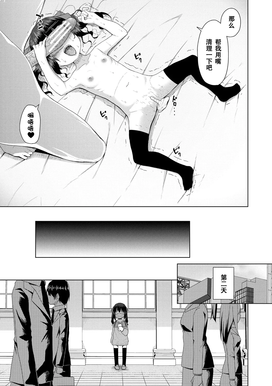 [かごのとり] 结局雌小鬼赢不了大人 [中国翻译] [DL版]