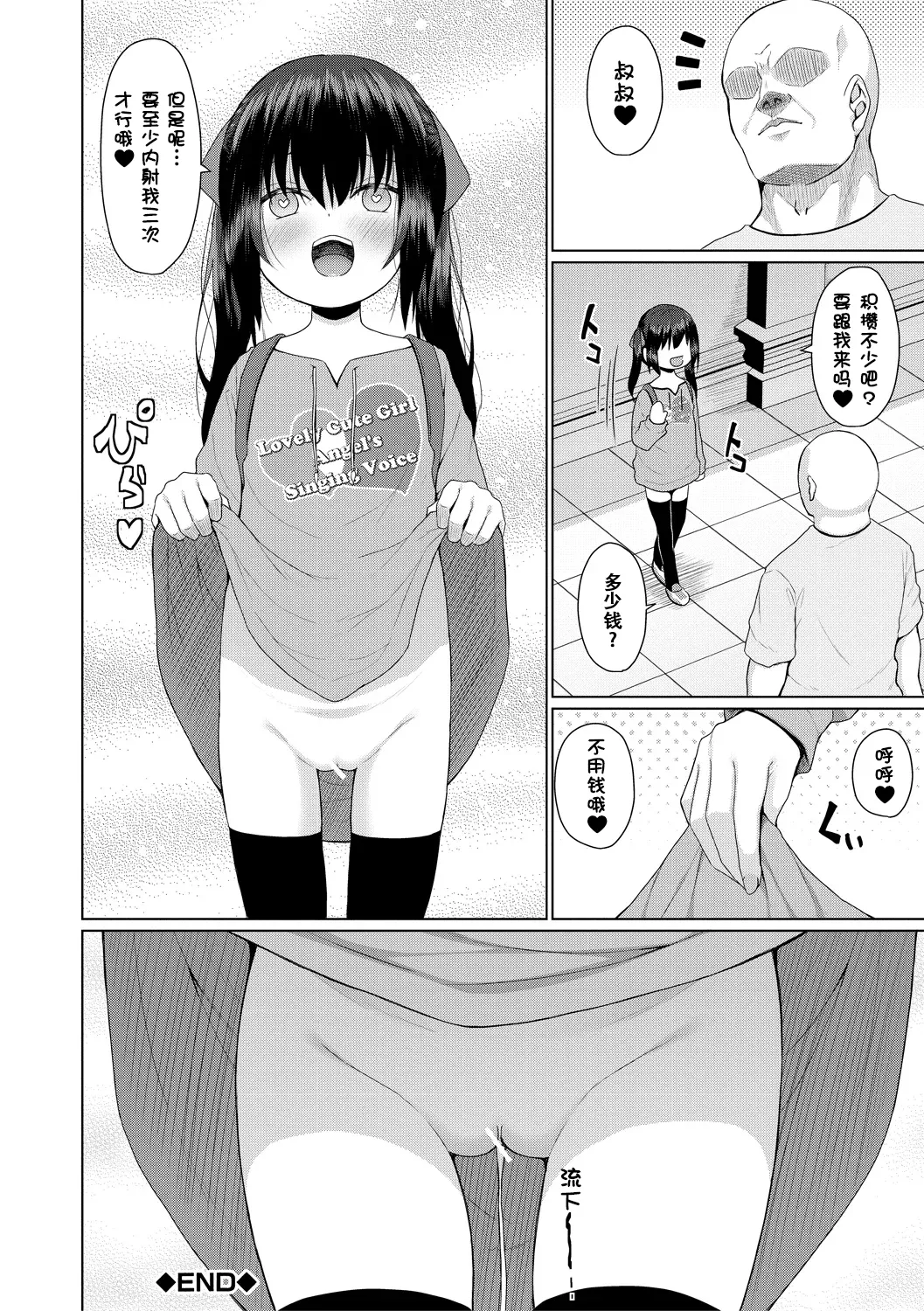 [かごのとり] 结局雌小鬼赢不了大人 [中国翻译] [DL版]