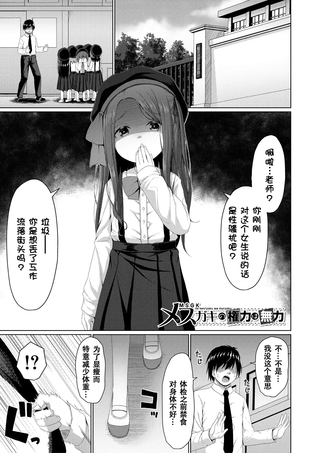 [かごのとり] 结局雌小鬼赢不了大人 [中国翻译] [DL版]