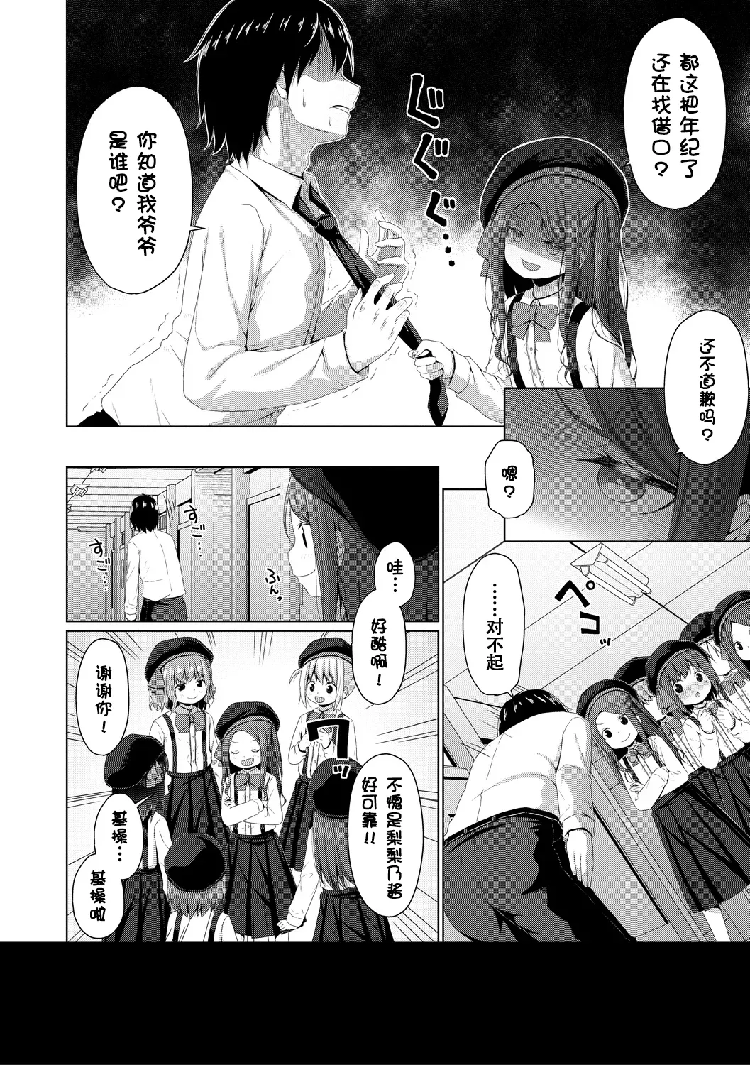 [かごのとり] 结局雌小鬼赢不了大人 [中国翻译] [DL版]