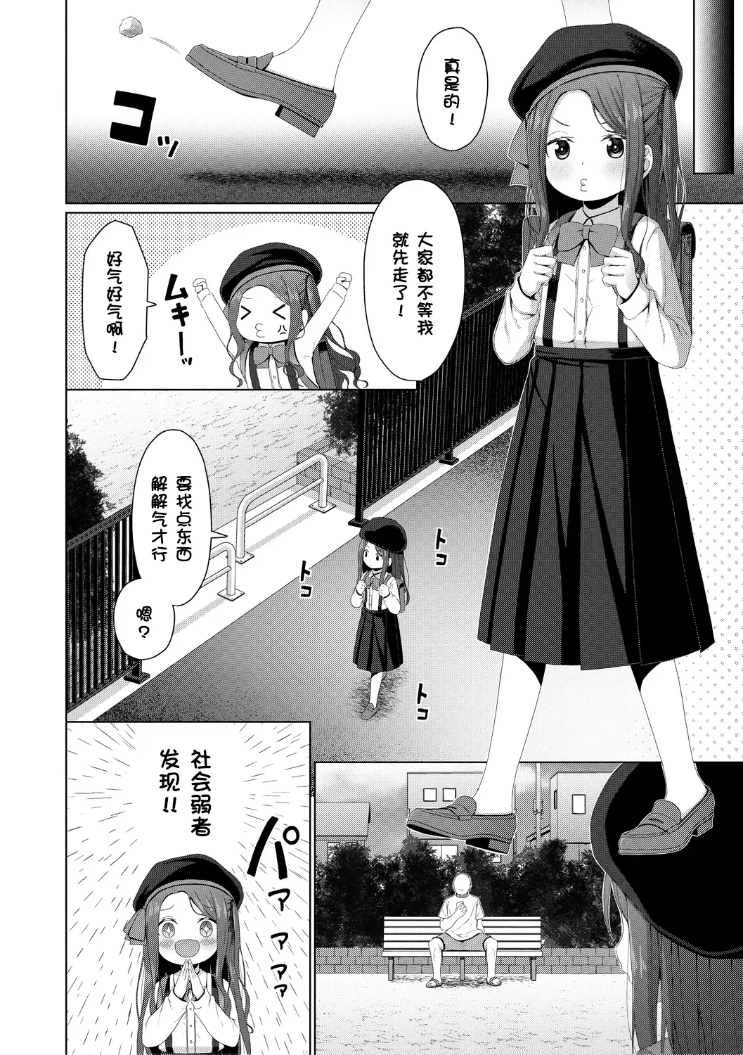 [かごのとり] 结局雌小鬼赢不了大人 [中国翻译] [DL版]