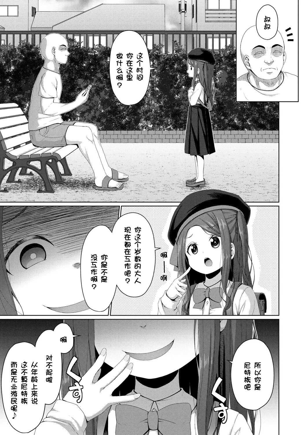 [かごのとり] 结局雌小鬼赢不了大人 [中国翻译] [DL版]