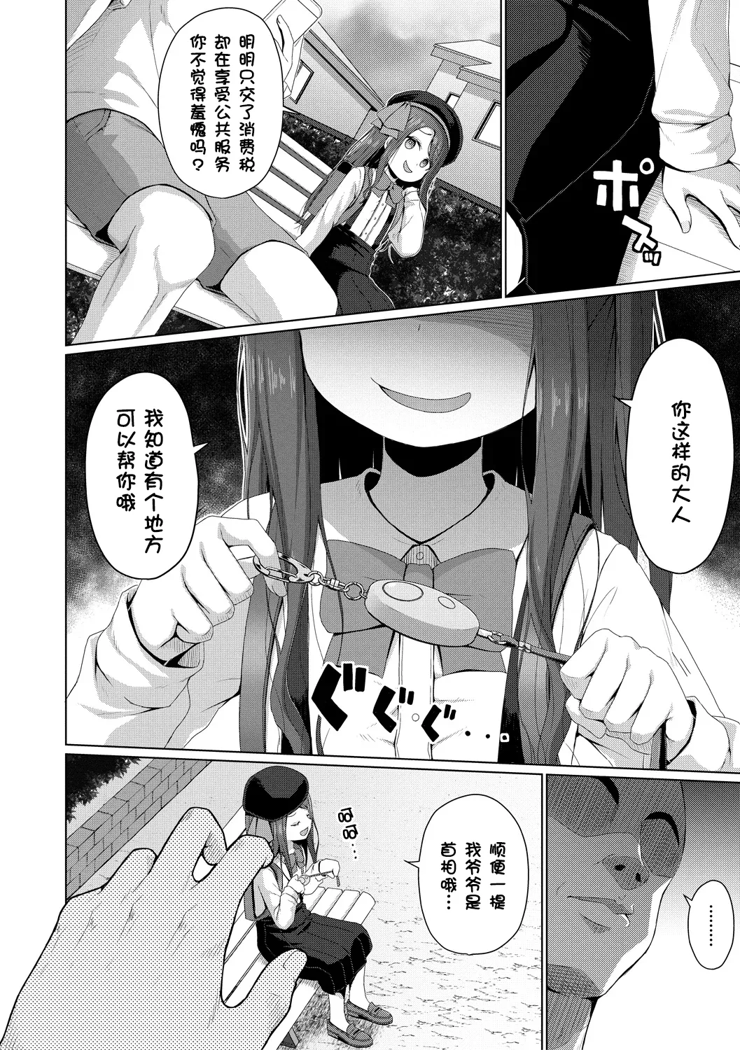 [かごのとり] 结局雌小鬼赢不了大人 [中国翻译] [DL版]