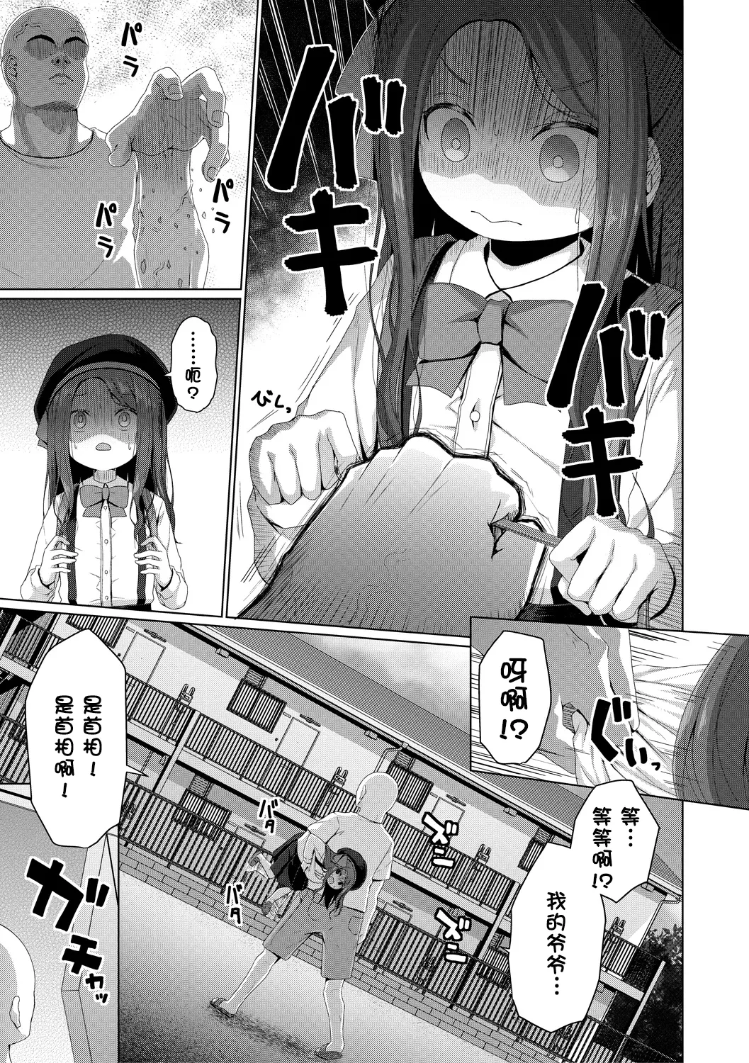 [かごのとり] 结局雌小鬼赢不了大人 [中国翻译] [DL版]